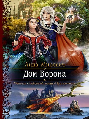cover image of Дом Ворона
